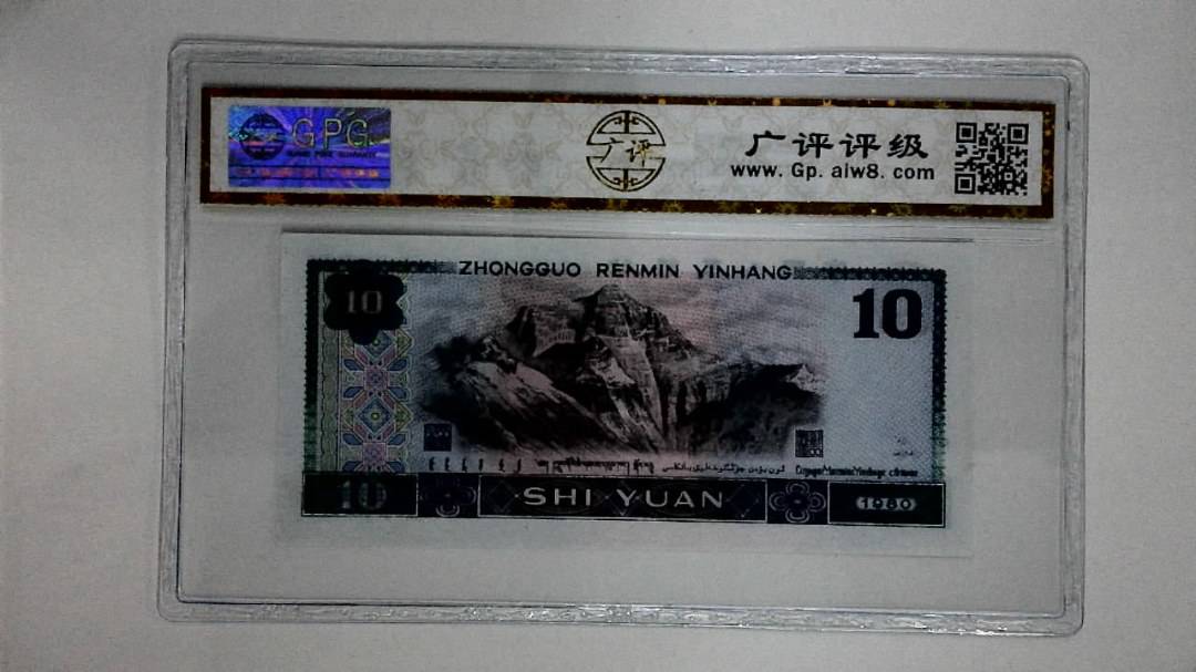 1980年拾圆(浴火凤凰)
