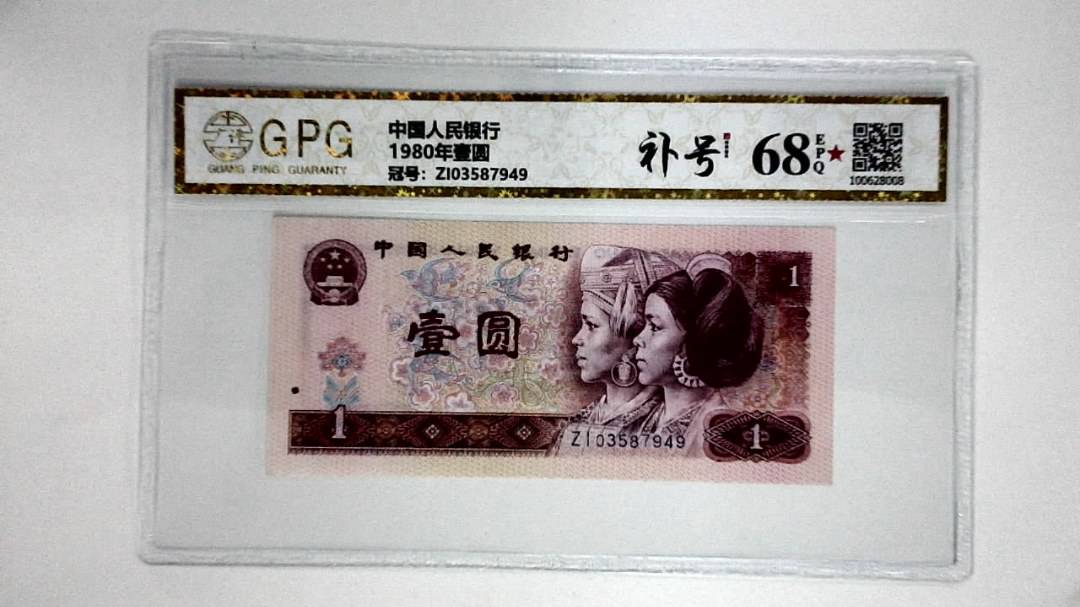 1980年壹圆
