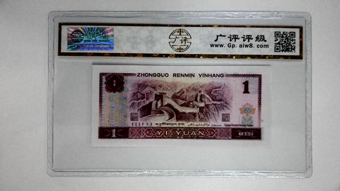 1980年壹圆