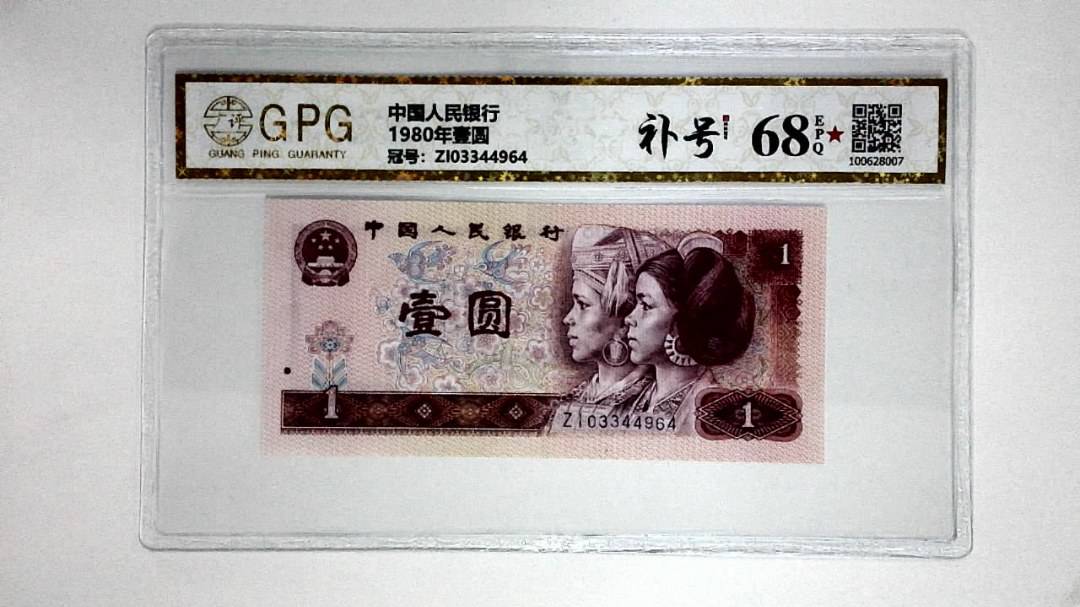 1980年壹圆