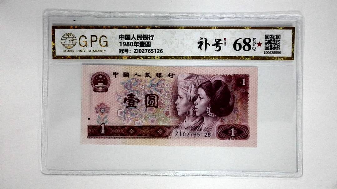 1980年壹圆
