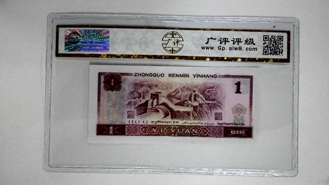 1980年壹圆