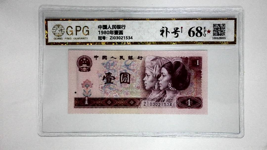 1980年壹圆