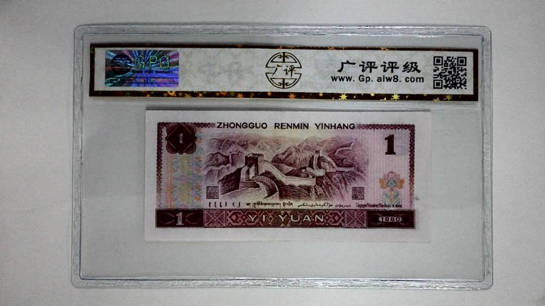 1980年壹圆