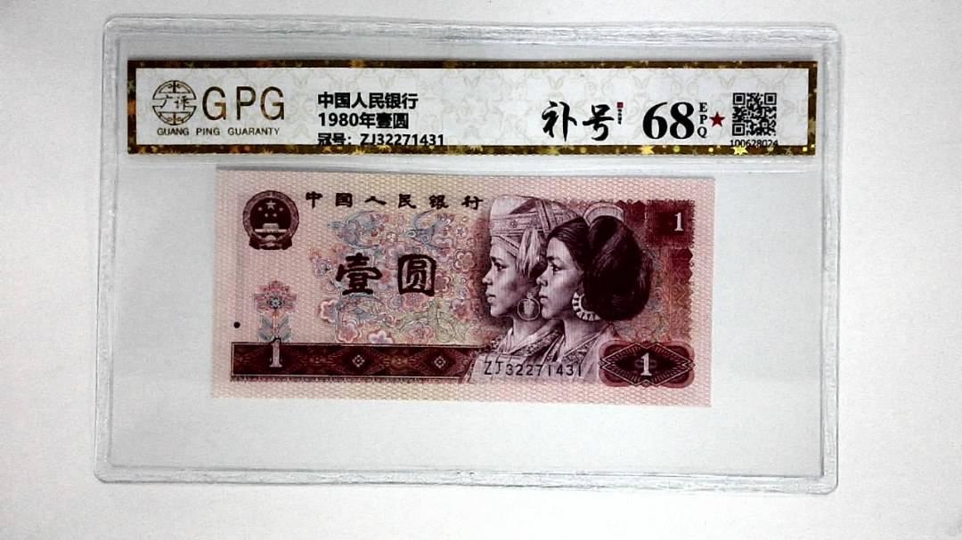 1980年壹圆