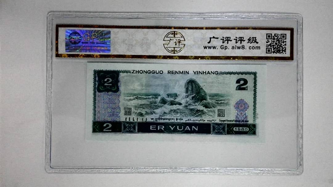 1980年贰圆(金凤凰)