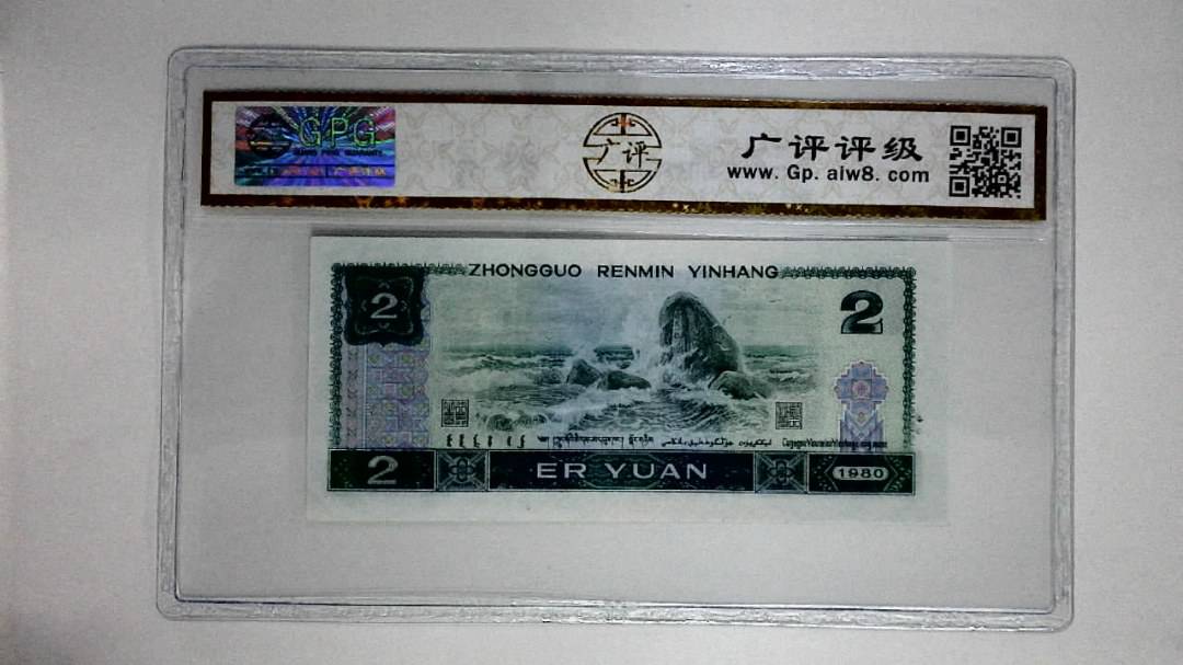 1980年贰圆(蓝凤凰)
