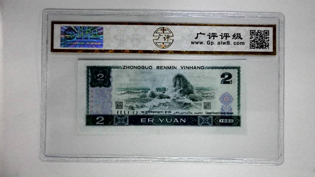 1980年贰圆(蓝凤凰)