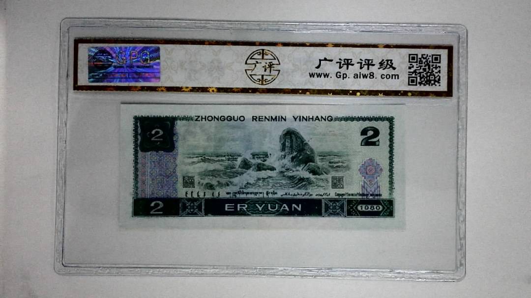 1980年贰圆(蓝凤凰)