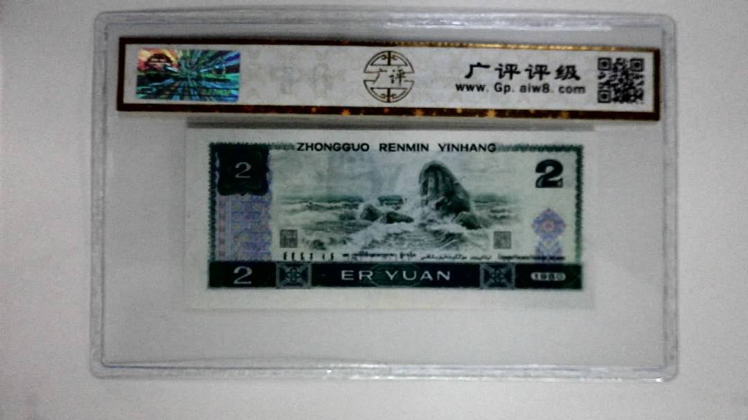1980年贰圆(蓝凤凰)
