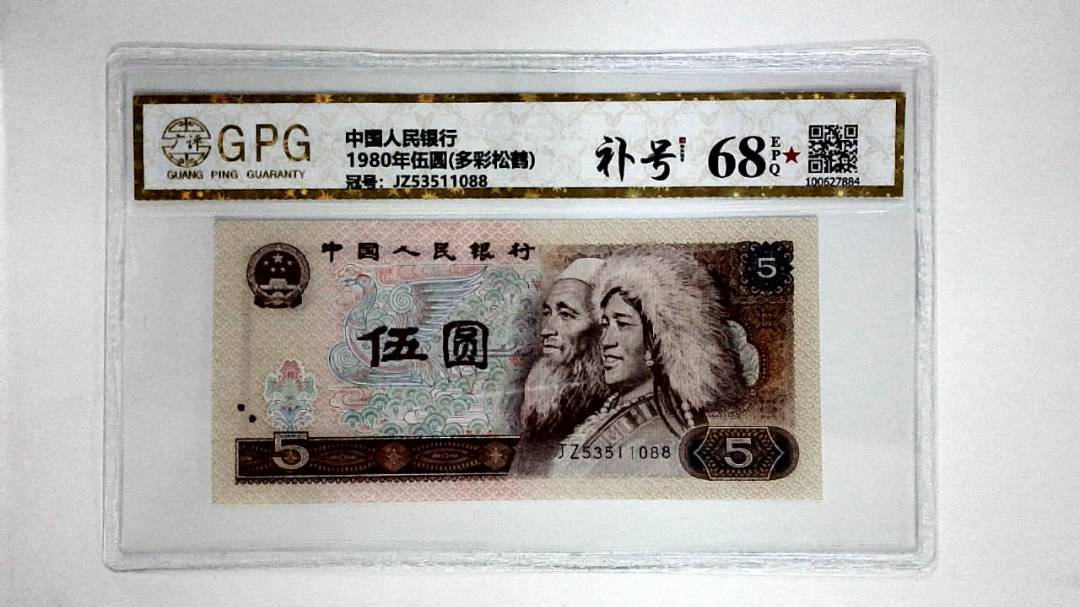 1980年伍圆(多彩松鹤)