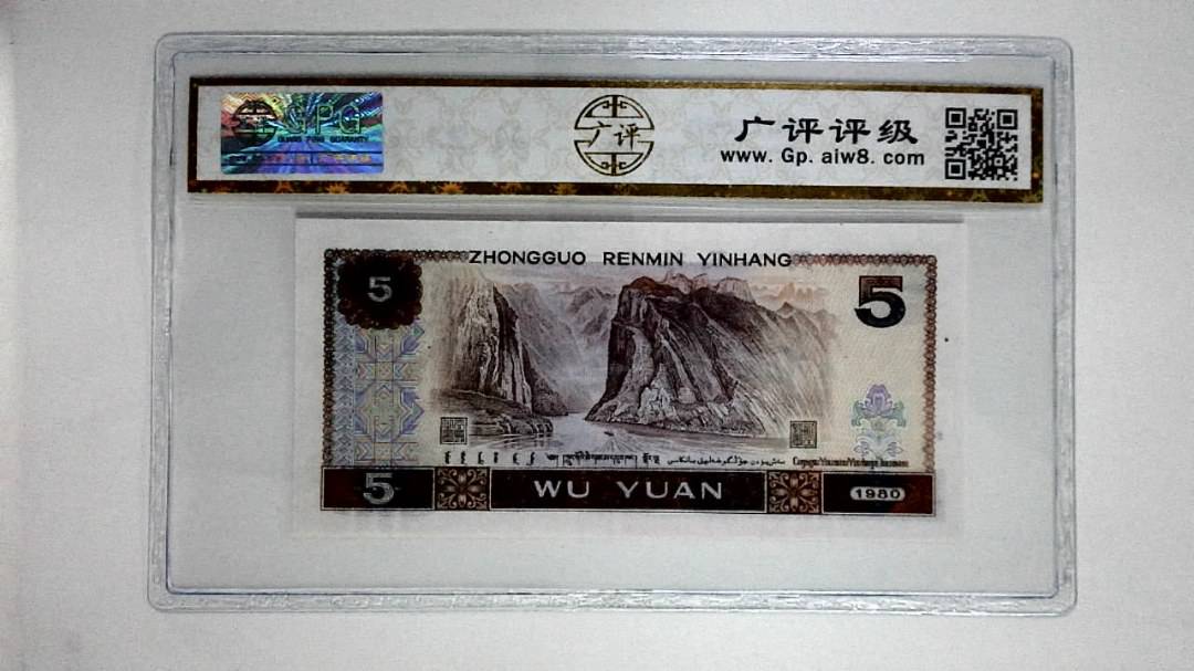 1980年伍圆(多彩松鹤)