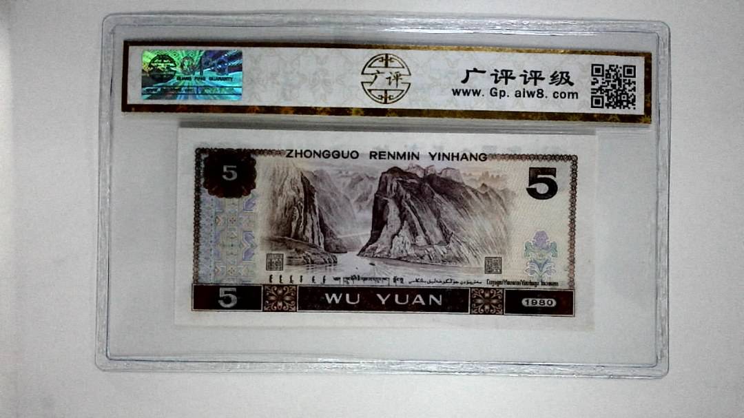 1980年伍圆(多彩松鹤)