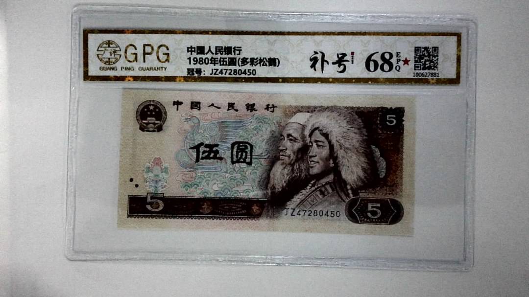 1980年伍圆(多彩松鹤)