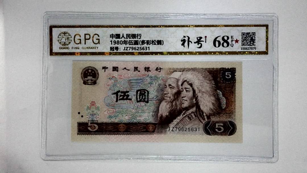 1980年伍圆(多彩松鹤)