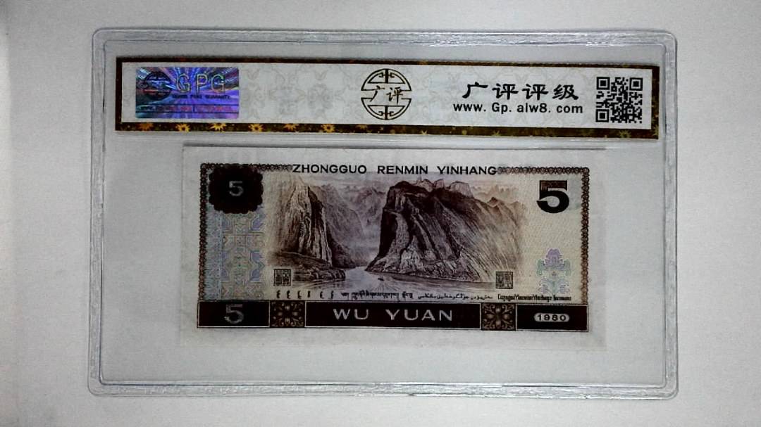 1980年伍圆(多彩松鹤)