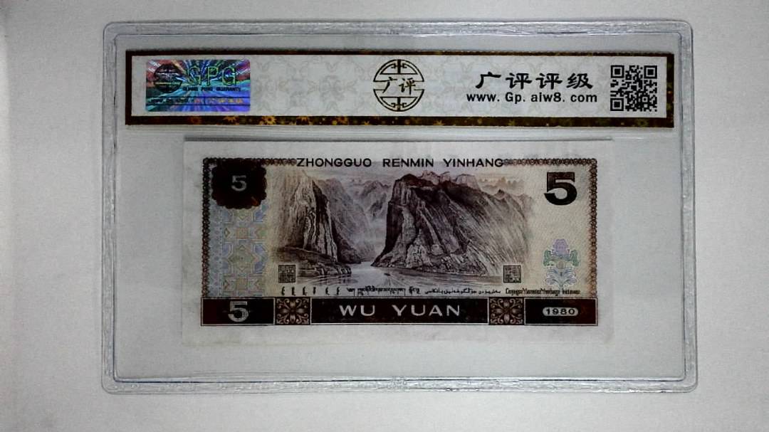 1980年伍圆(多彩松鹤)