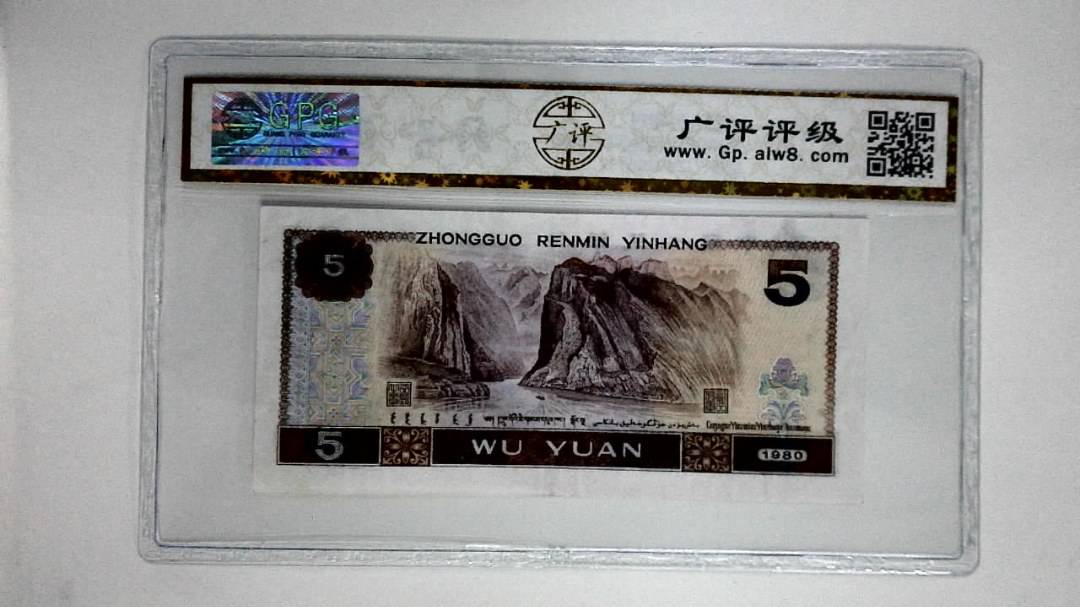 1980年伍圆(多彩松鹤)