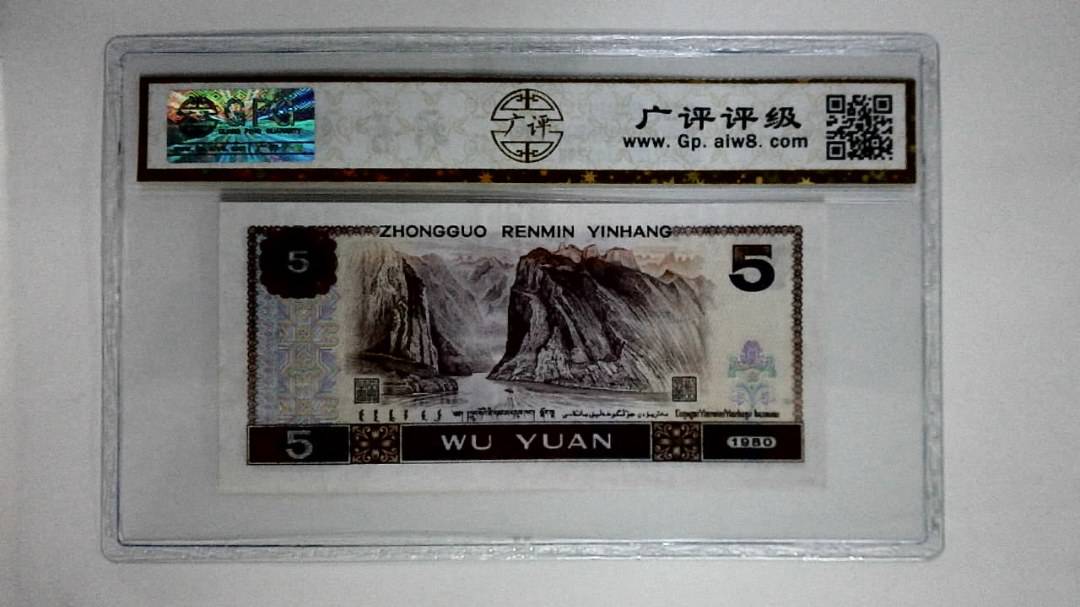 1980年伍圆(多彩松鹤)