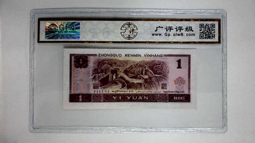 1996年壹圆(满堂彩)