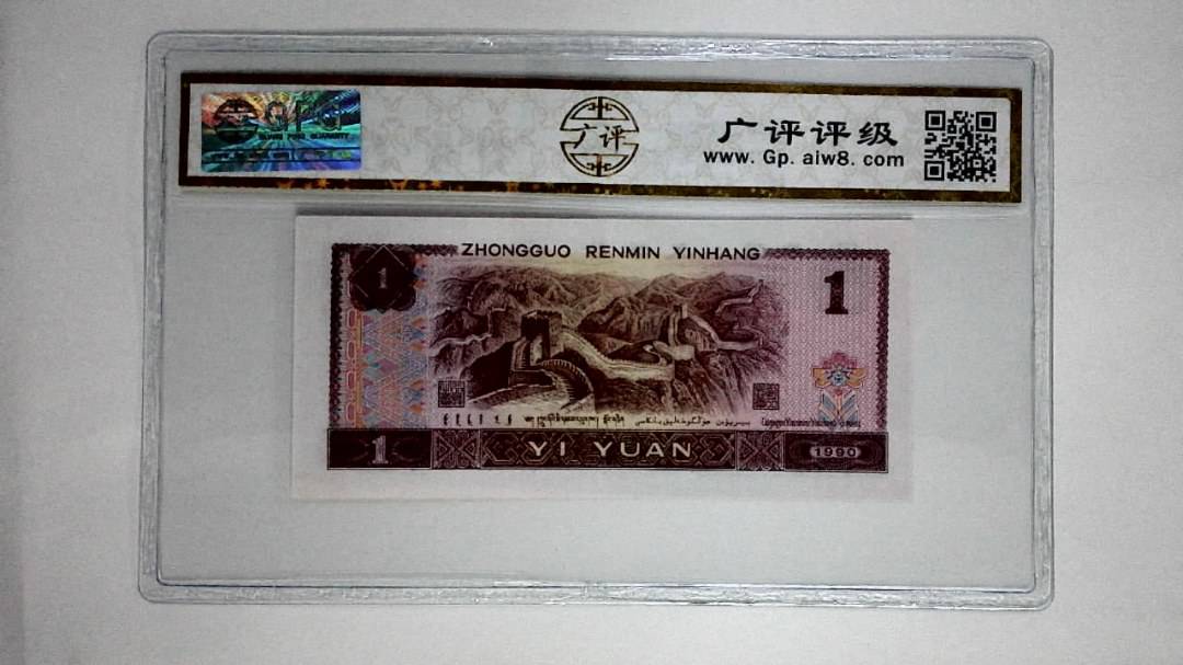1990年壹圆(金杯桃花红)
