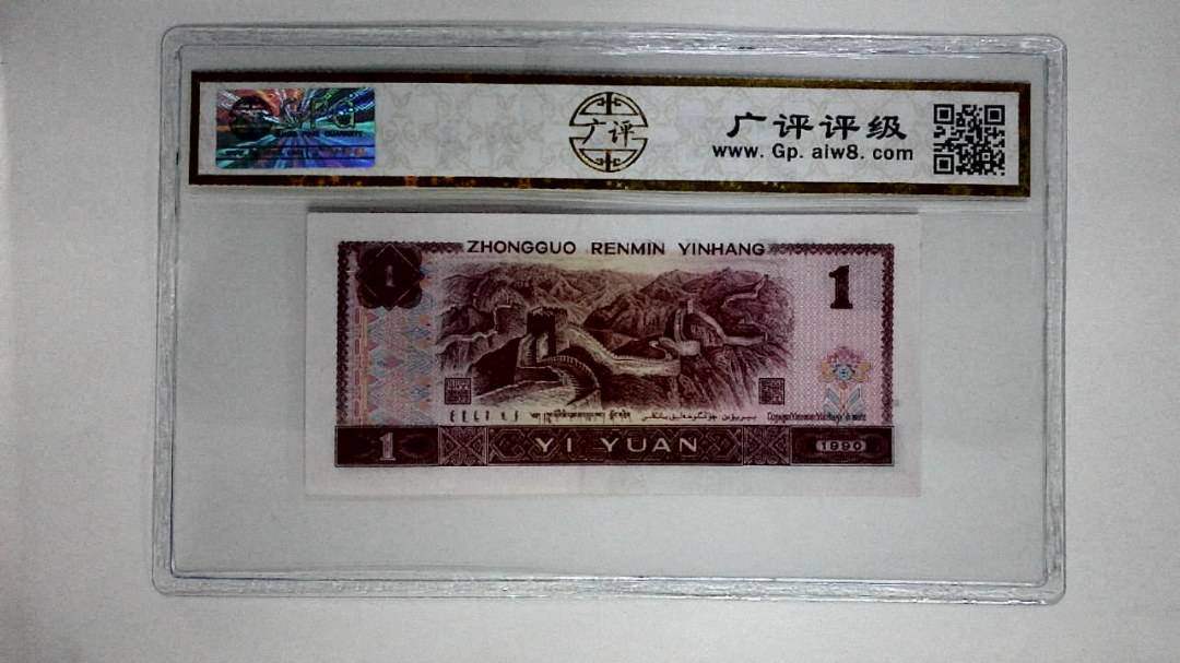 1990年壹圆(金杯桃花红)