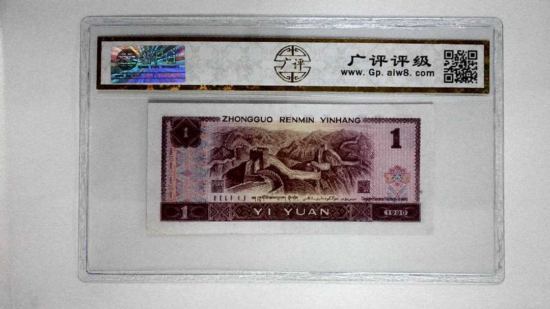 1990年壹圆(金杯桃花红)