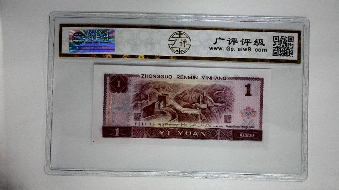 1990年壹圆(金杯桃花红)