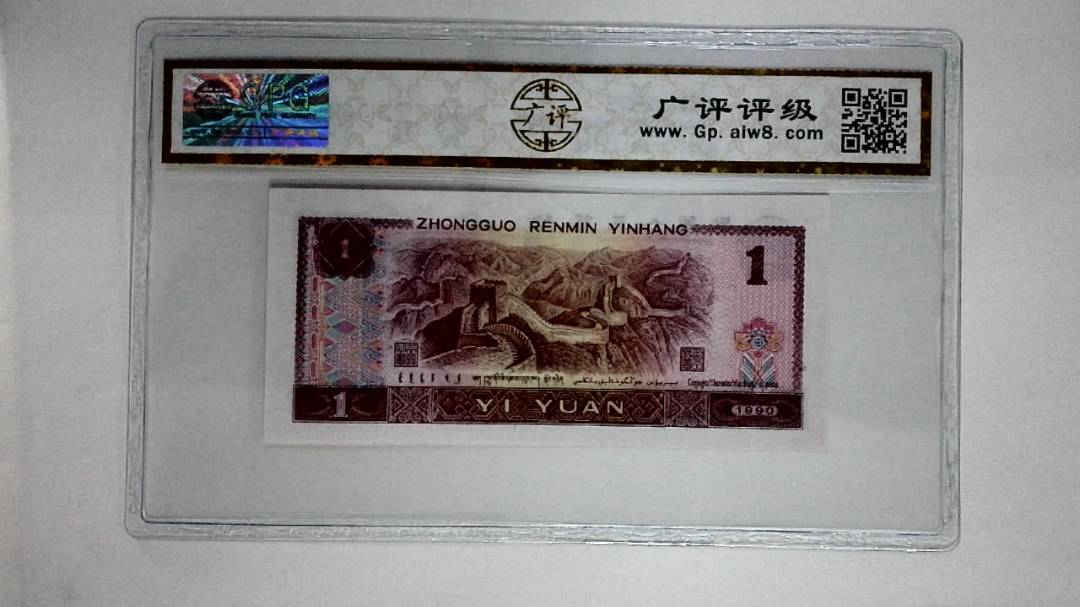 1990年壹圆(金杯桃花红)