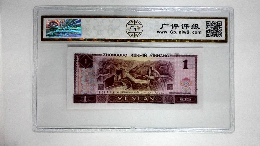 1990年壹圆(金杯桃花红)
