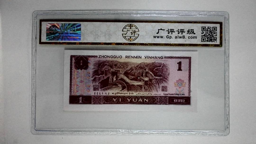 1990年壹圆(金杯桃花红)