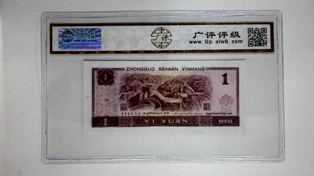 1990年壹圆(金杯桃花红)