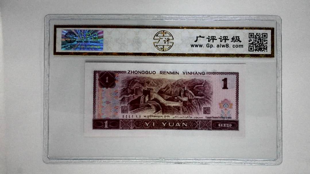 1990年壹圆(金杯桃花红)