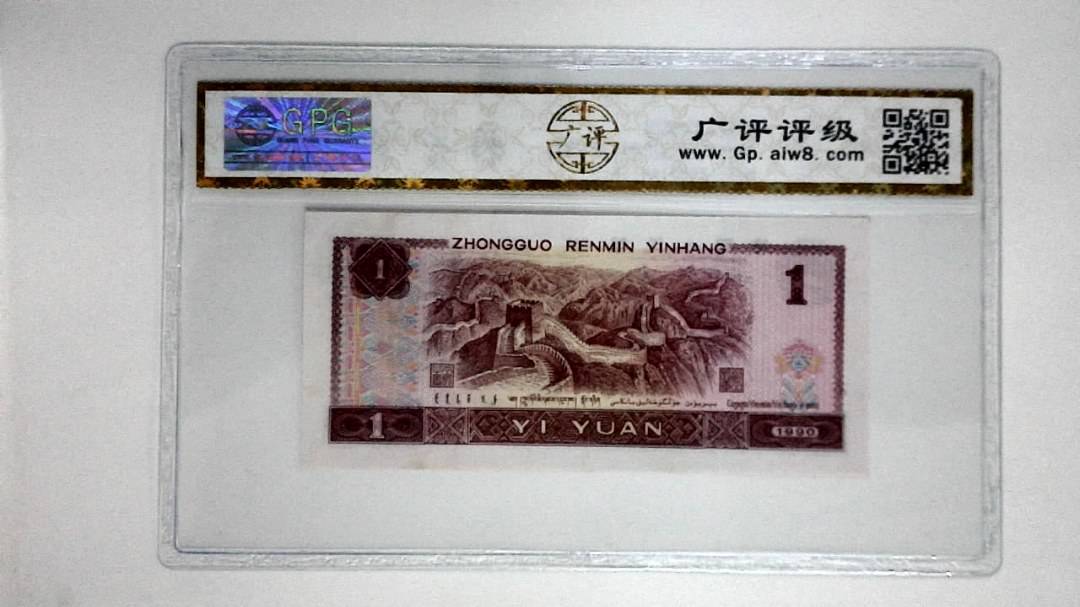 1990年壹圆(金杯桃花红)