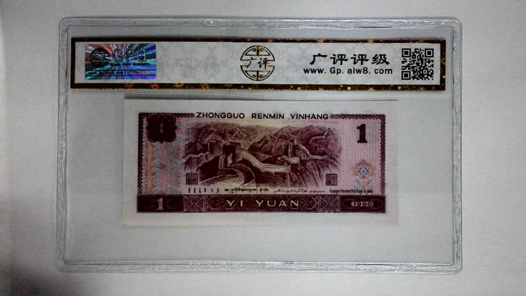 1990年壹圆(金杯桃花红)