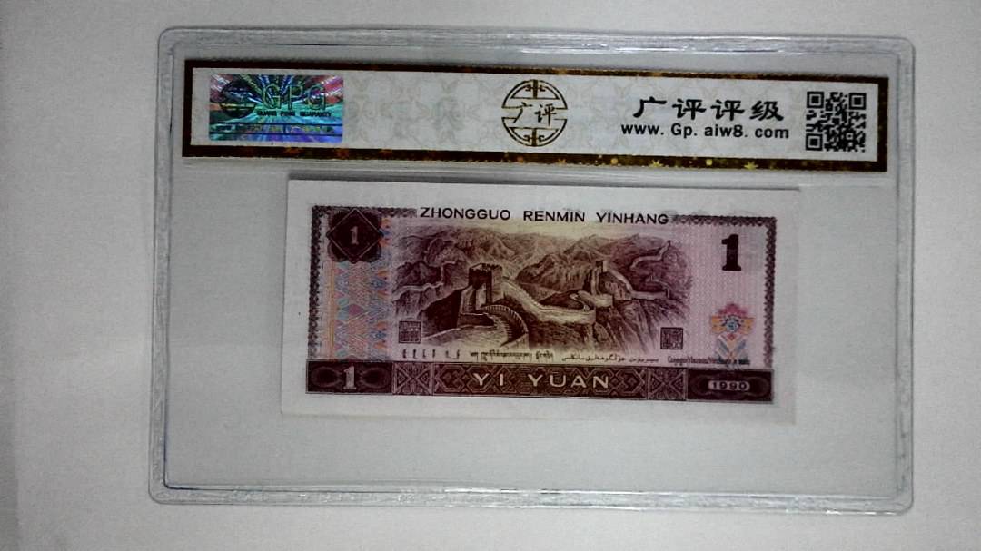 1990年壹圆(金杯桃花红)
