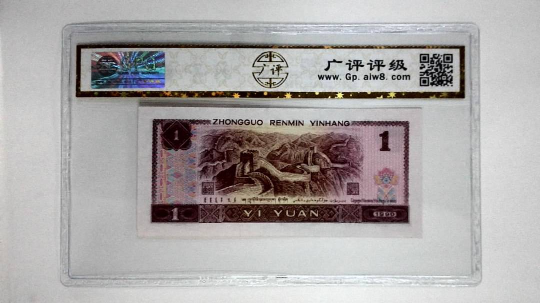 1990年壹圆(金杯桃花红)
