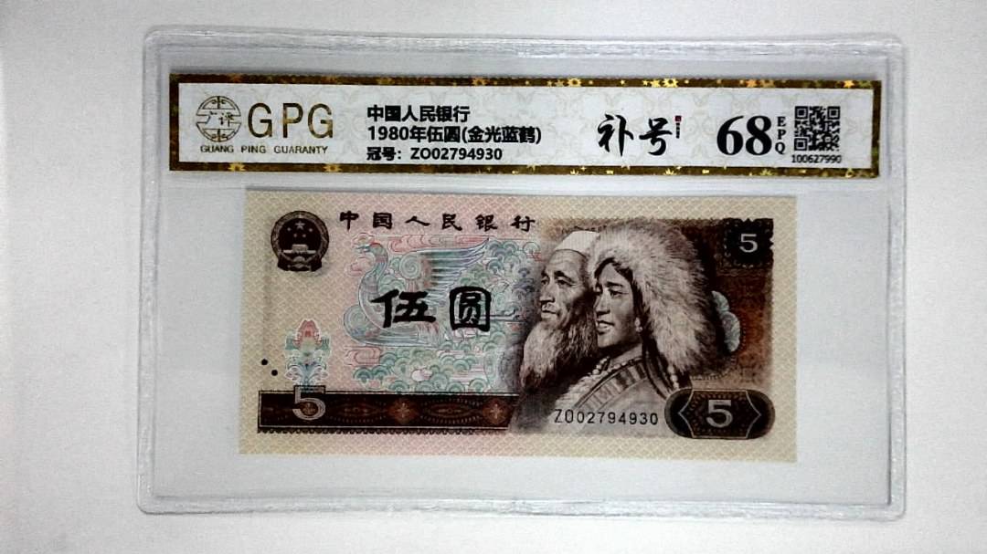 1980年伍圆(金光蓝鹤)