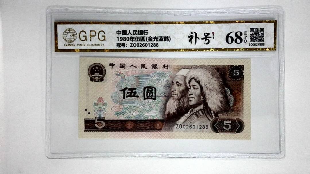 1980年伍圆(金光蓝鹤)