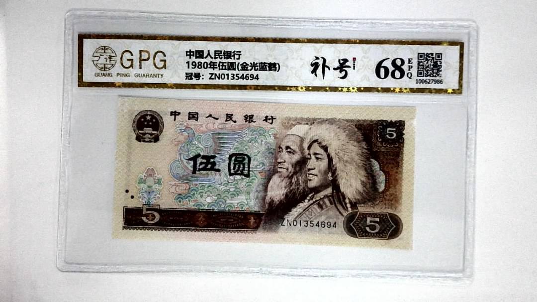 1980年伍圆(金光蓝鹤)