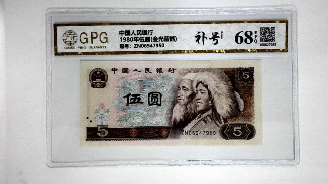 1980年伍圆(金光蓝鹤)
