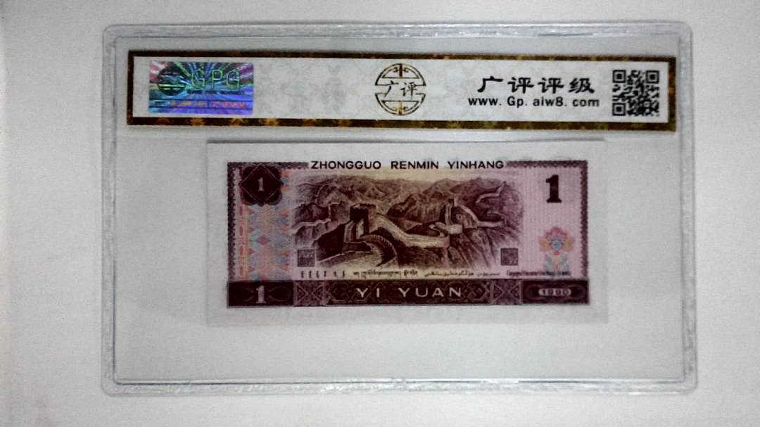 1990年壹圆(金杯桃花红)