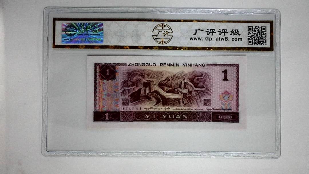 1990年壹圆(金杯桃花红)