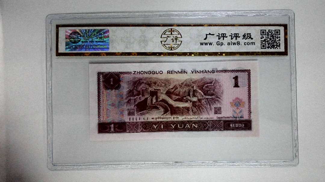 1990年壹圆(金杯桃花红)