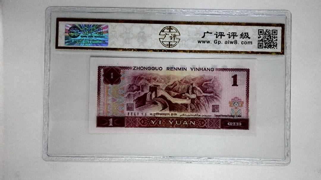 1980年壹圆(中国龙)