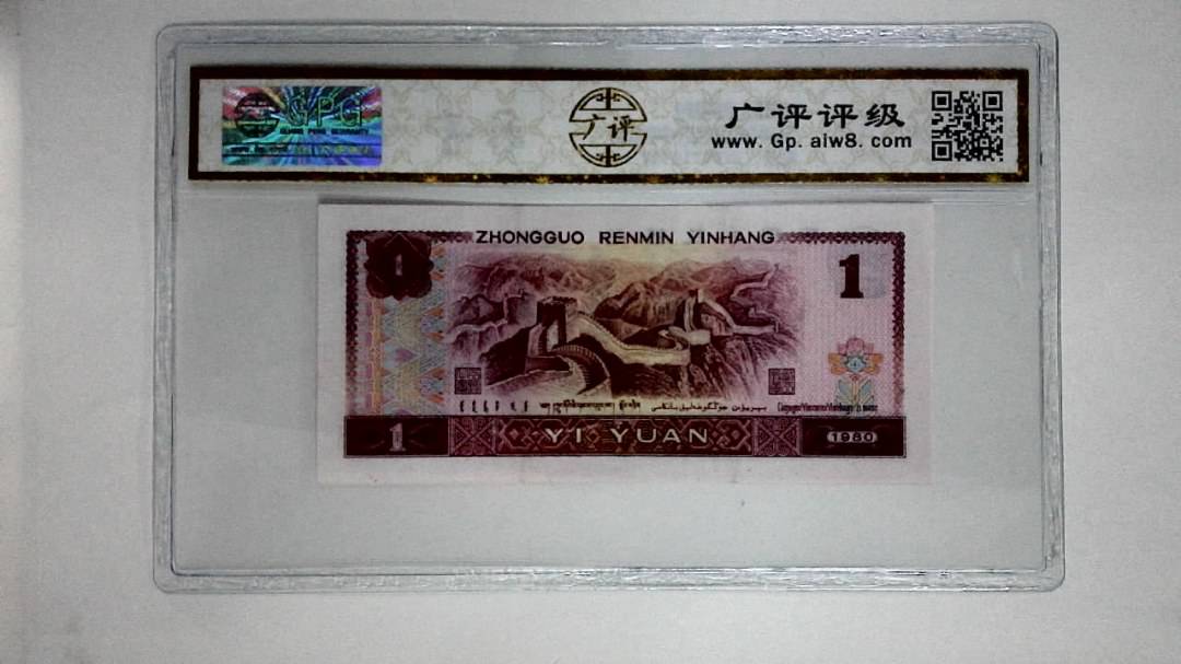 1980年壹圆(中国龙)