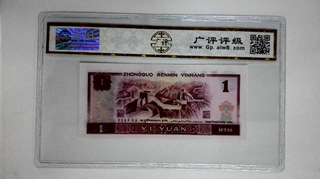 1980年壹圆(中国龙)