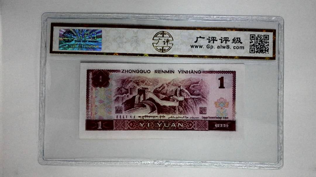 1980年壹圆(中国龙)