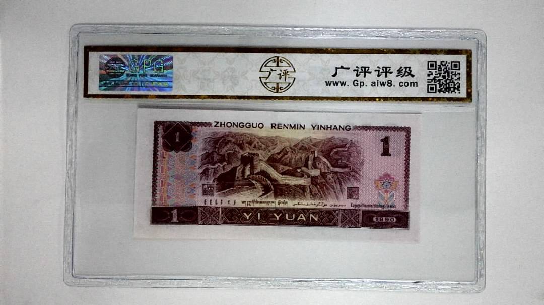 1990年壹圆(金杯桃花红)