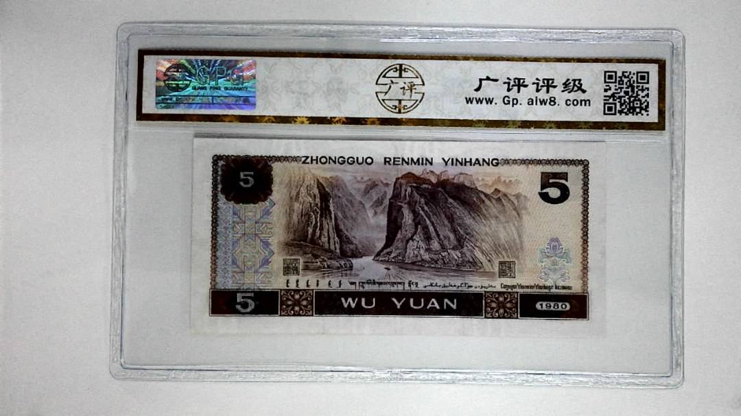 1980年伍圆(多彩松鹤)